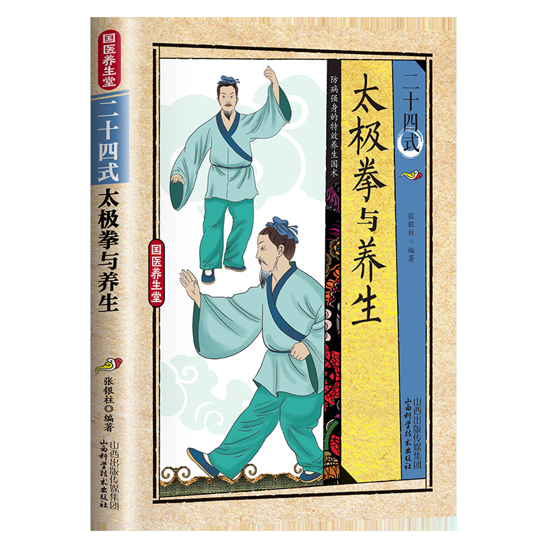 Health & Wellness Stores - 24 Style Tai Chi and Health