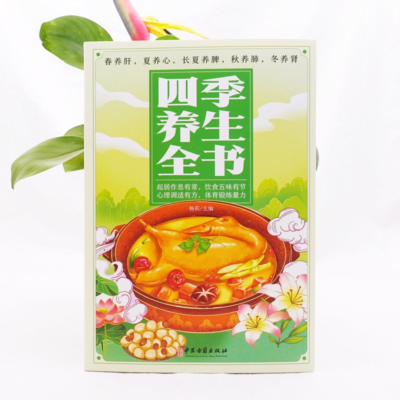 The Complete Book of Seasonal  - Wellness Health Nutrition บทวิจารณ์และราคา