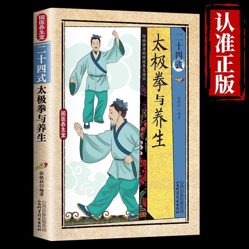 24 Style Tai Chi and Health Ex - Health & Wellness Stores บทวิจารณ์และราคา