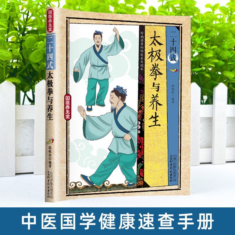 24 Style Tai Chi and Health Ex - Health & Wellness Stores บทวิจารณ์และราคา