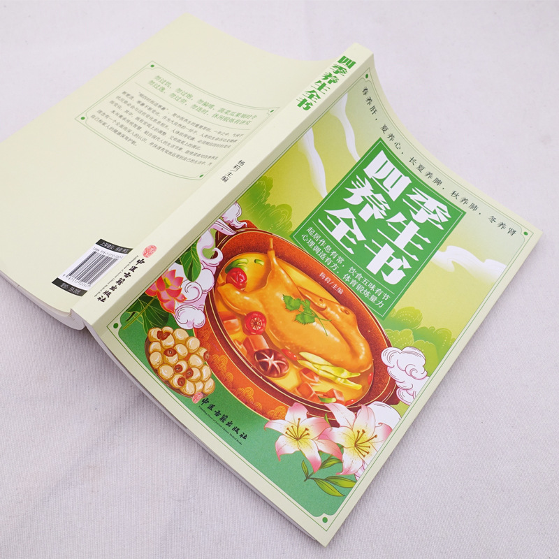 Four Seasons TCM Health Guide: - Wellness Health Nutrition บทวิจารณ์และราคา