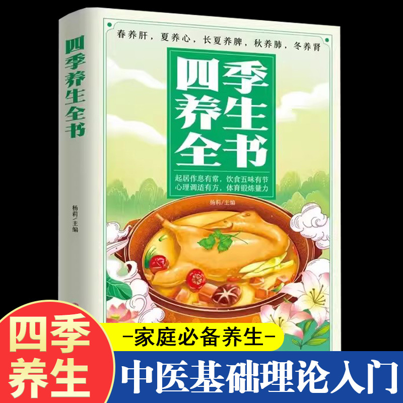 Four Seasons TCM Health Guide: - Wellness Health Nutrition บทวิจารณ์และราคา