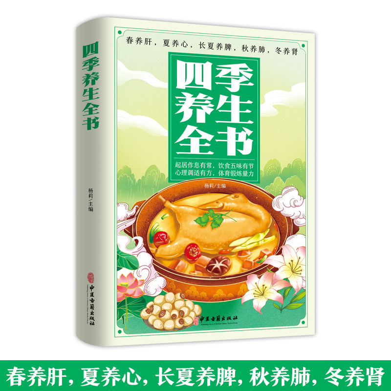 Four Seasons TCM Health Guide: - Wellness Health Nutrition บทวิจารณ์และราคา