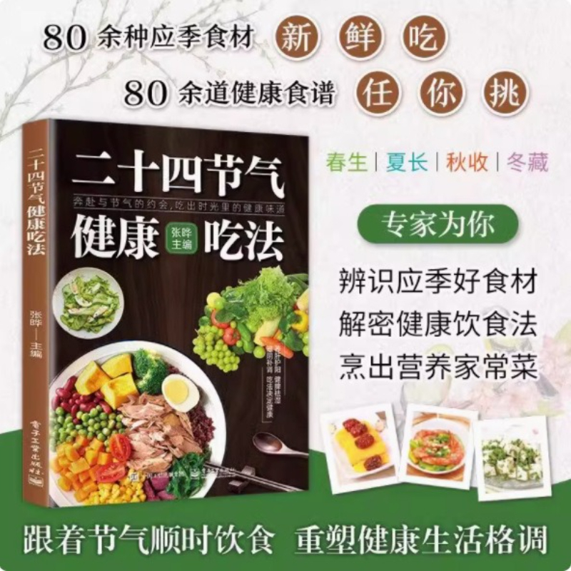 24 Solar Terms Healthy Eating  - Wellness Health Nutrition บทวิจารณ์และราคา