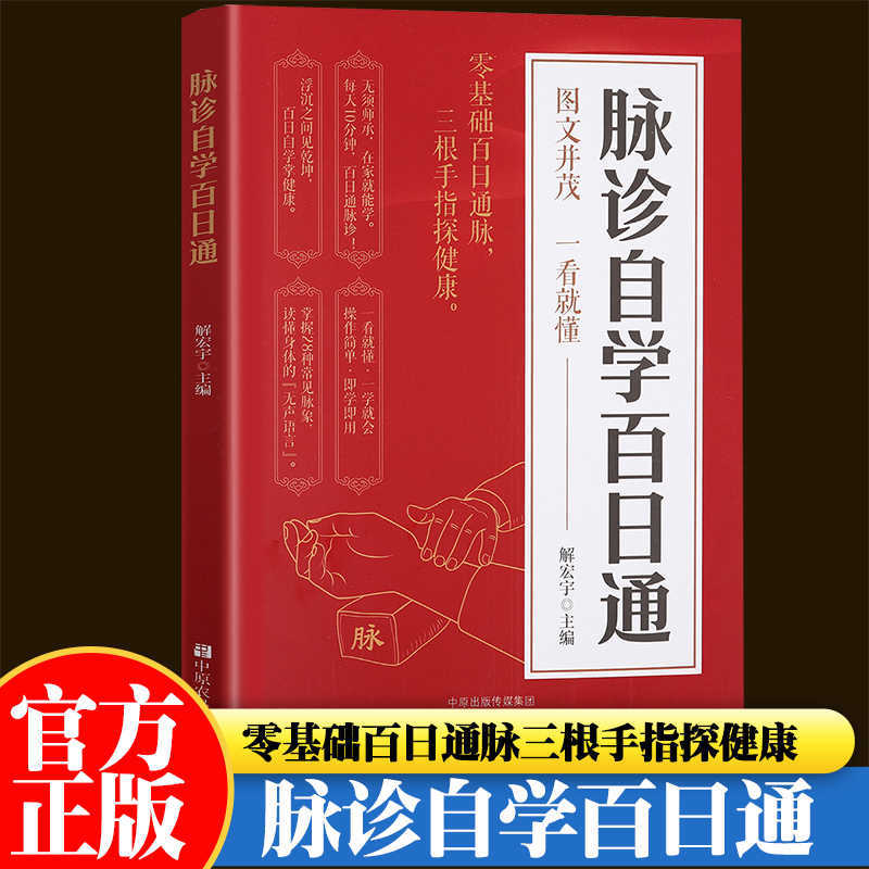Pulse Diagnosis Self Study Hun - Health & Wellness Stores บทวิจารณ์และราคา